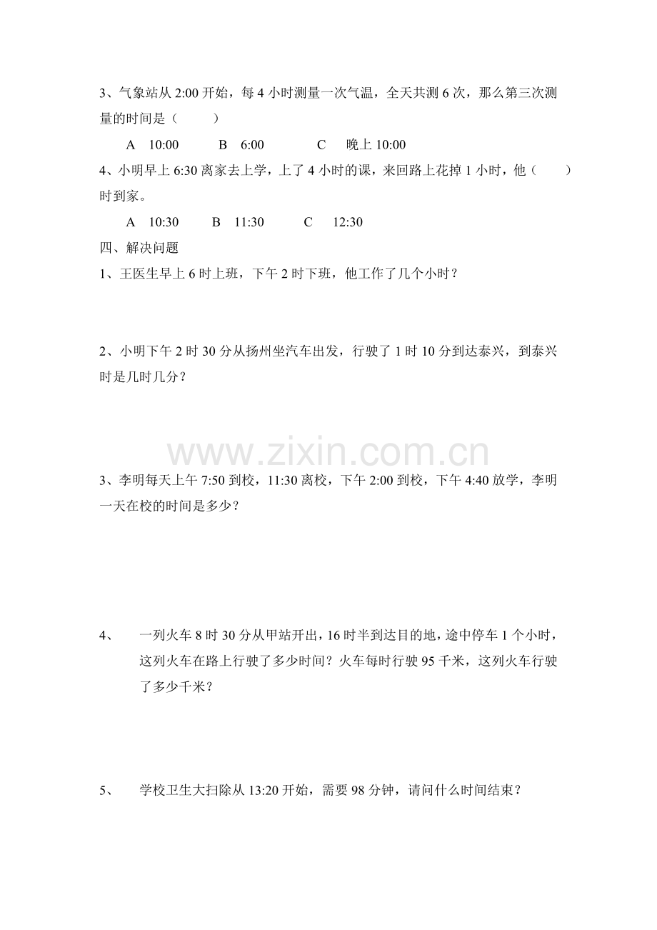 24时计时法练习题.doc_第2页