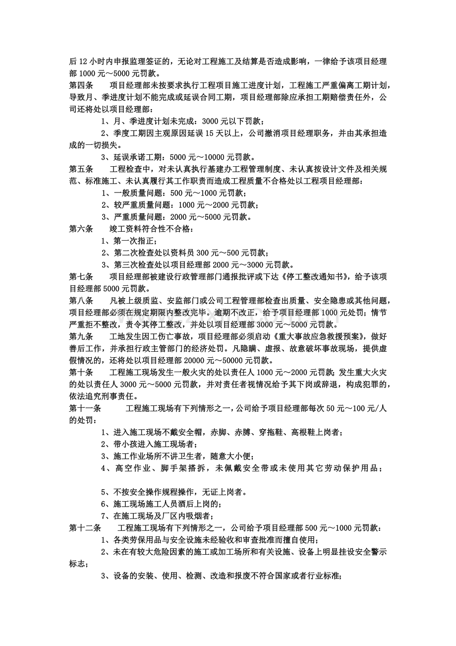 工程项目监察管理制度(修改版).doc_第2页