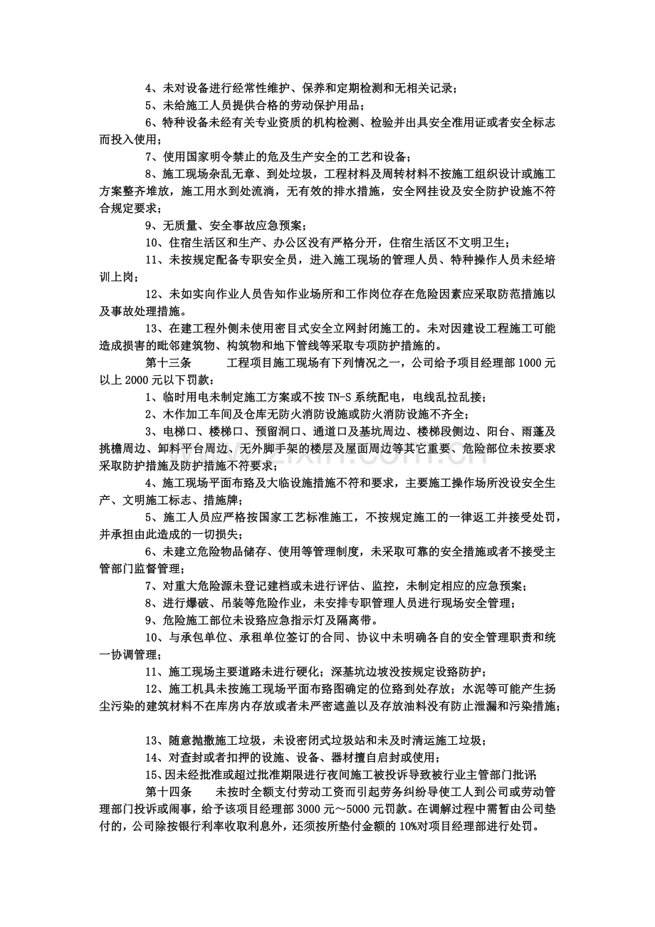 工程项目监察管理制度(修改版).doc_第3页