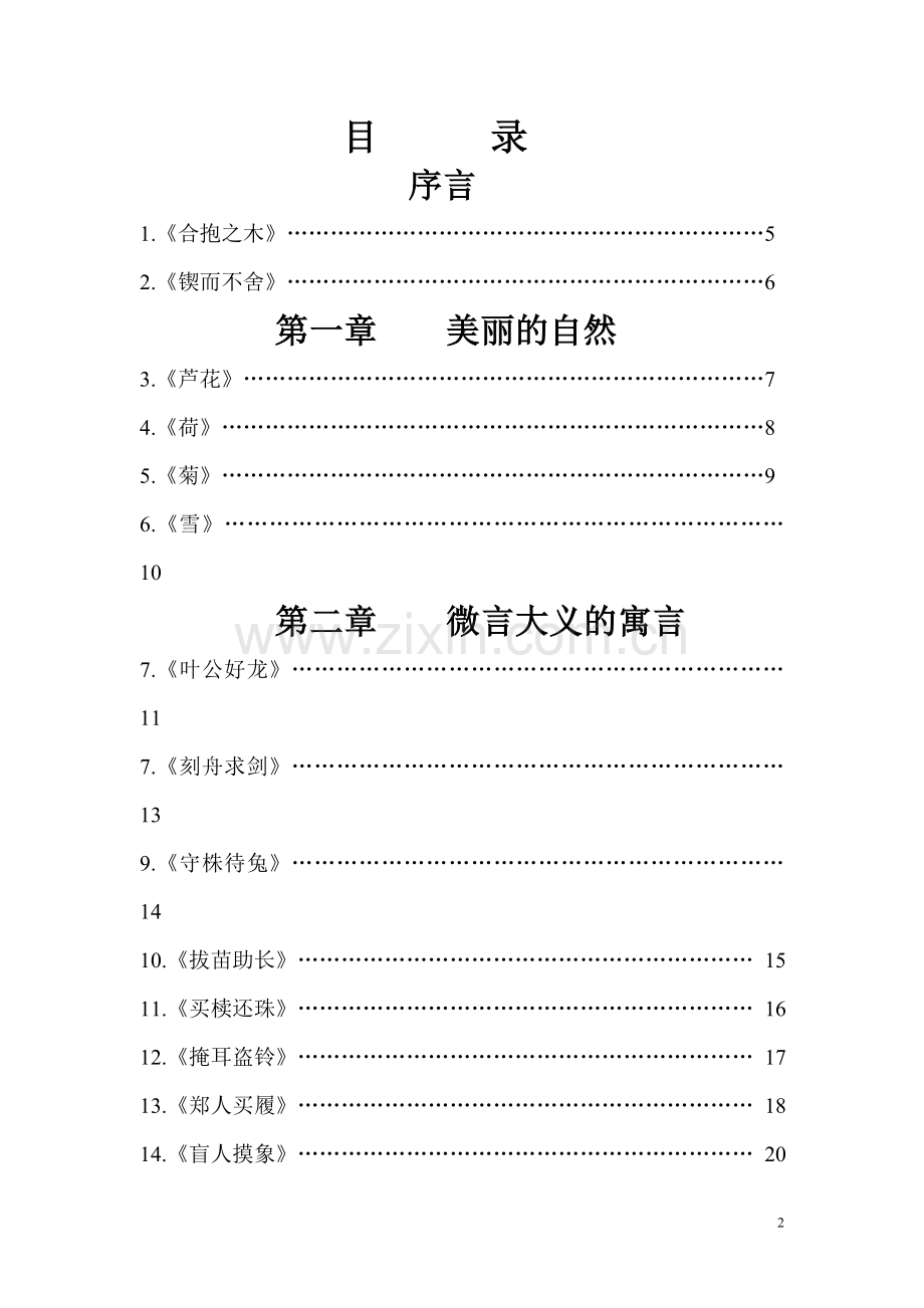 短小文言文阅读.doc_第2页