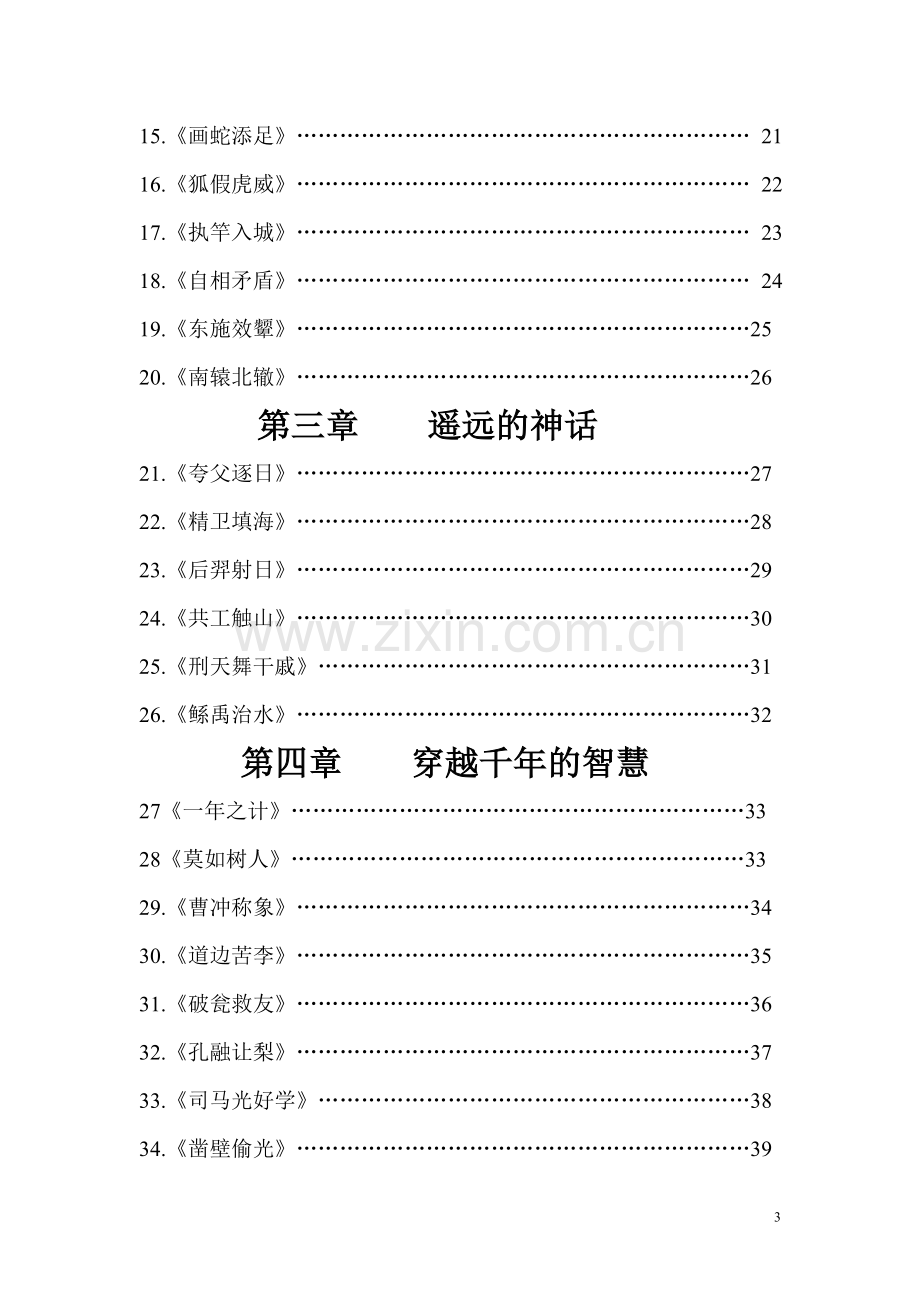 短小文言文阅读.doc_第3页