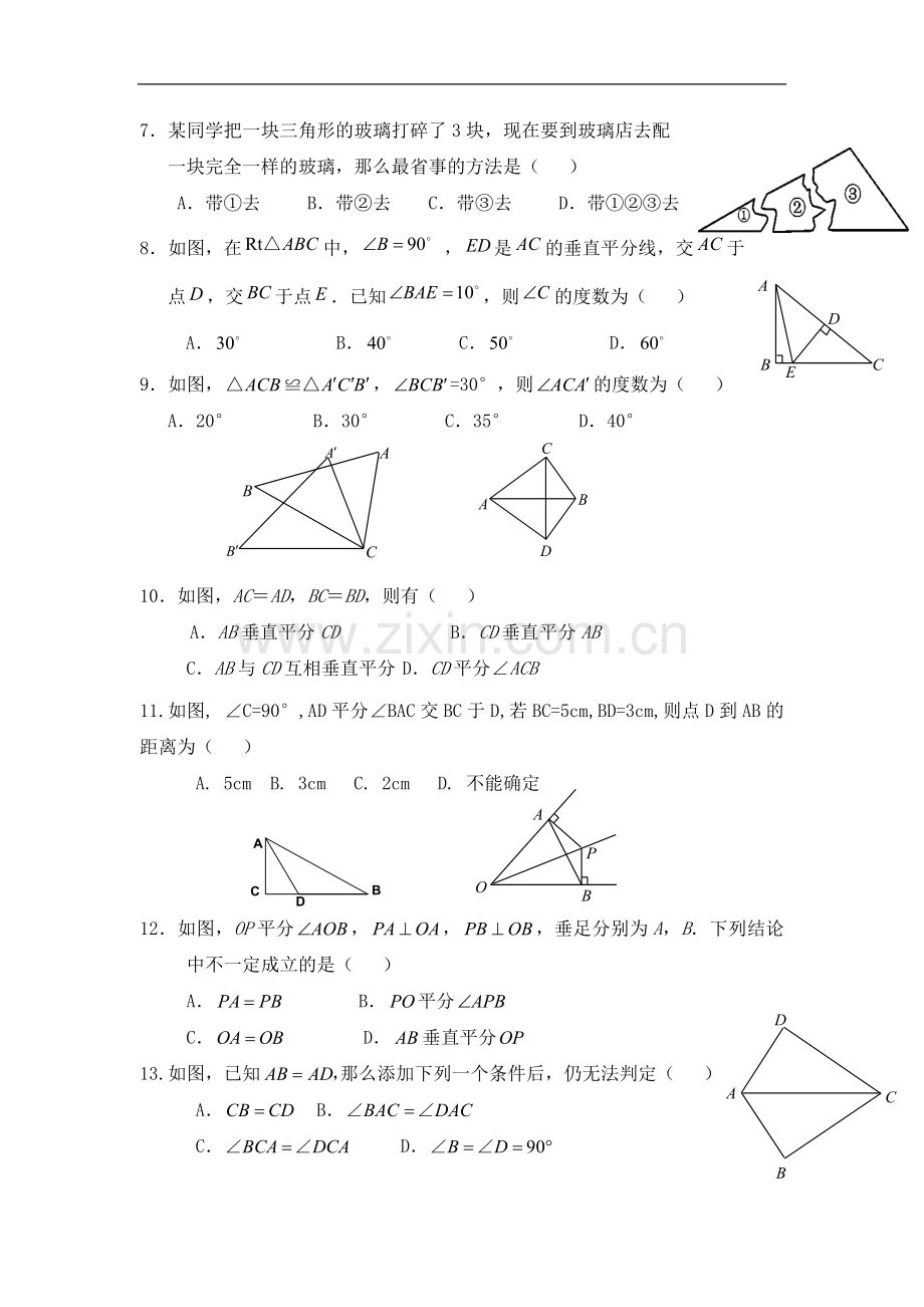 八年级数学全等三角形练习题含答案资料.doc_第2页
