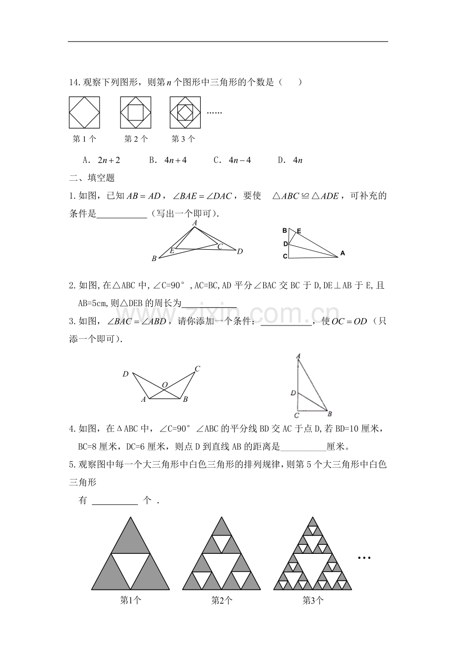 八年级数学全等三角形练习题含答案资料.doc_第3页