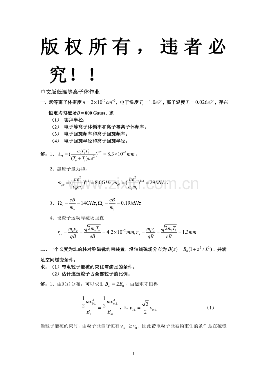 等离子体物理基础期末考试(含答案).doc_第1页