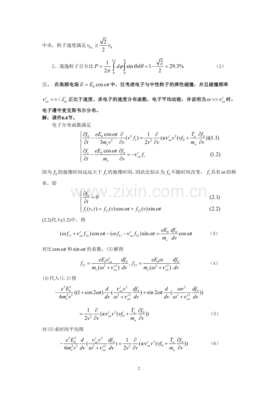 等离子体物理基础期末考试(含答案).doc_第2页