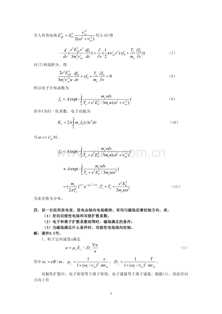 等离子体物理基础期末考试(含答案).doc_第3页