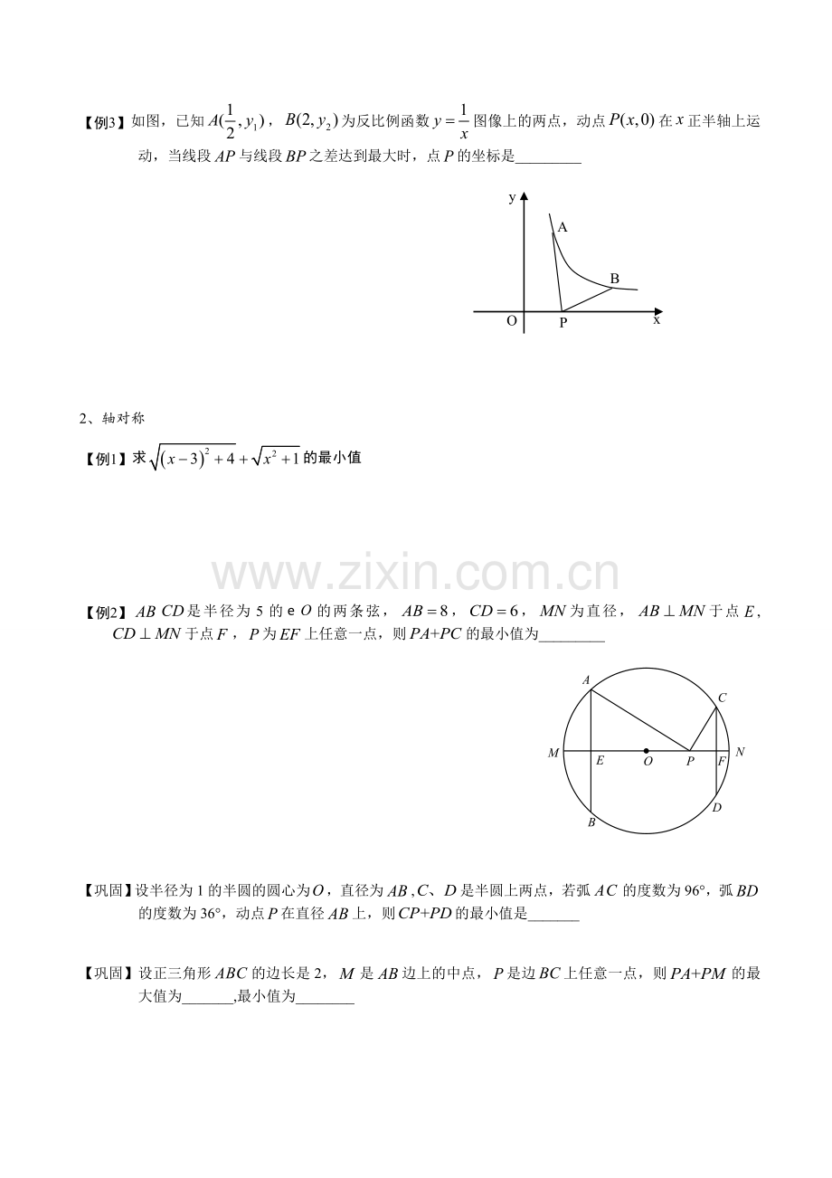 初中几何最值问题.doc_第3页