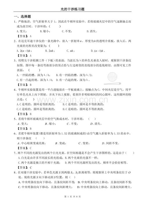 光的干涉练习题及答案.doc