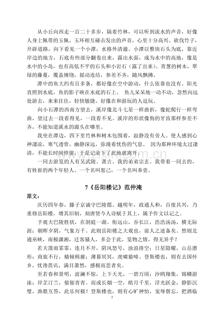 八年级下册语文文言文古诗词及注释翻译.doc_第3页