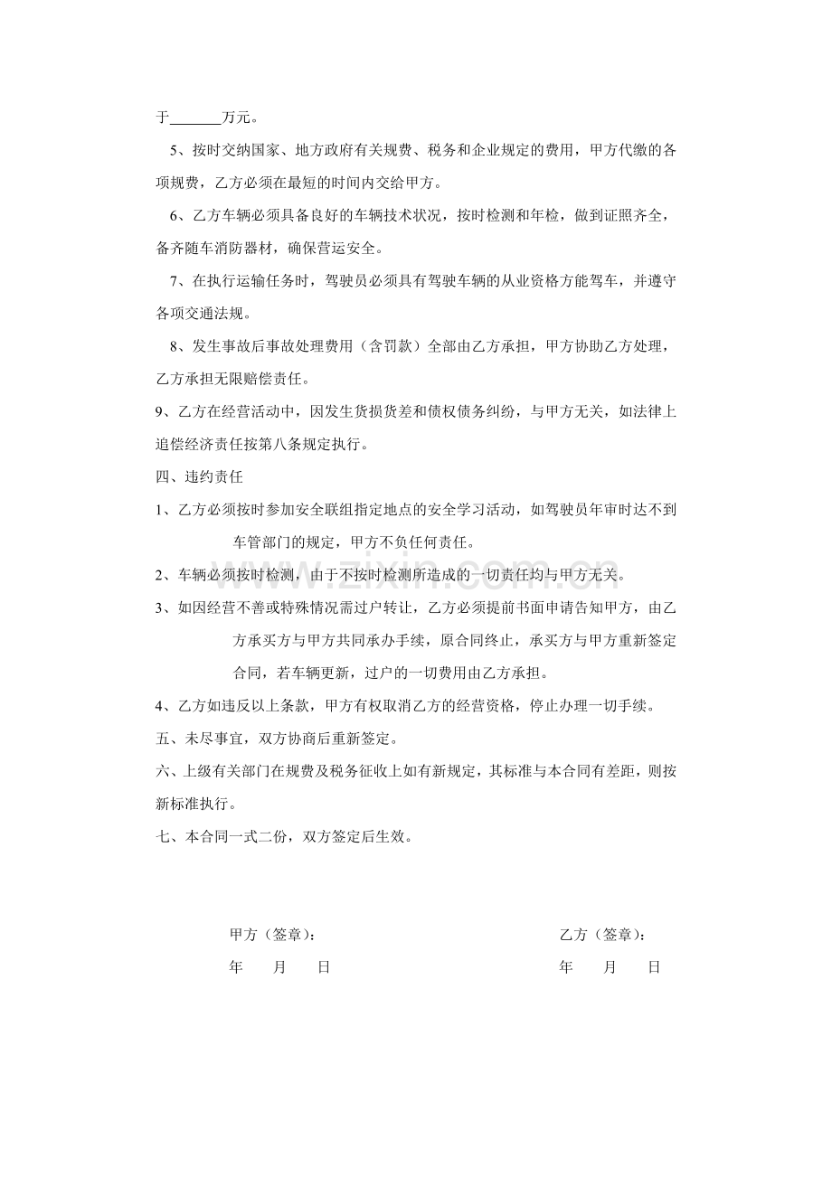 车辆挂靠协议书.doc_第2页