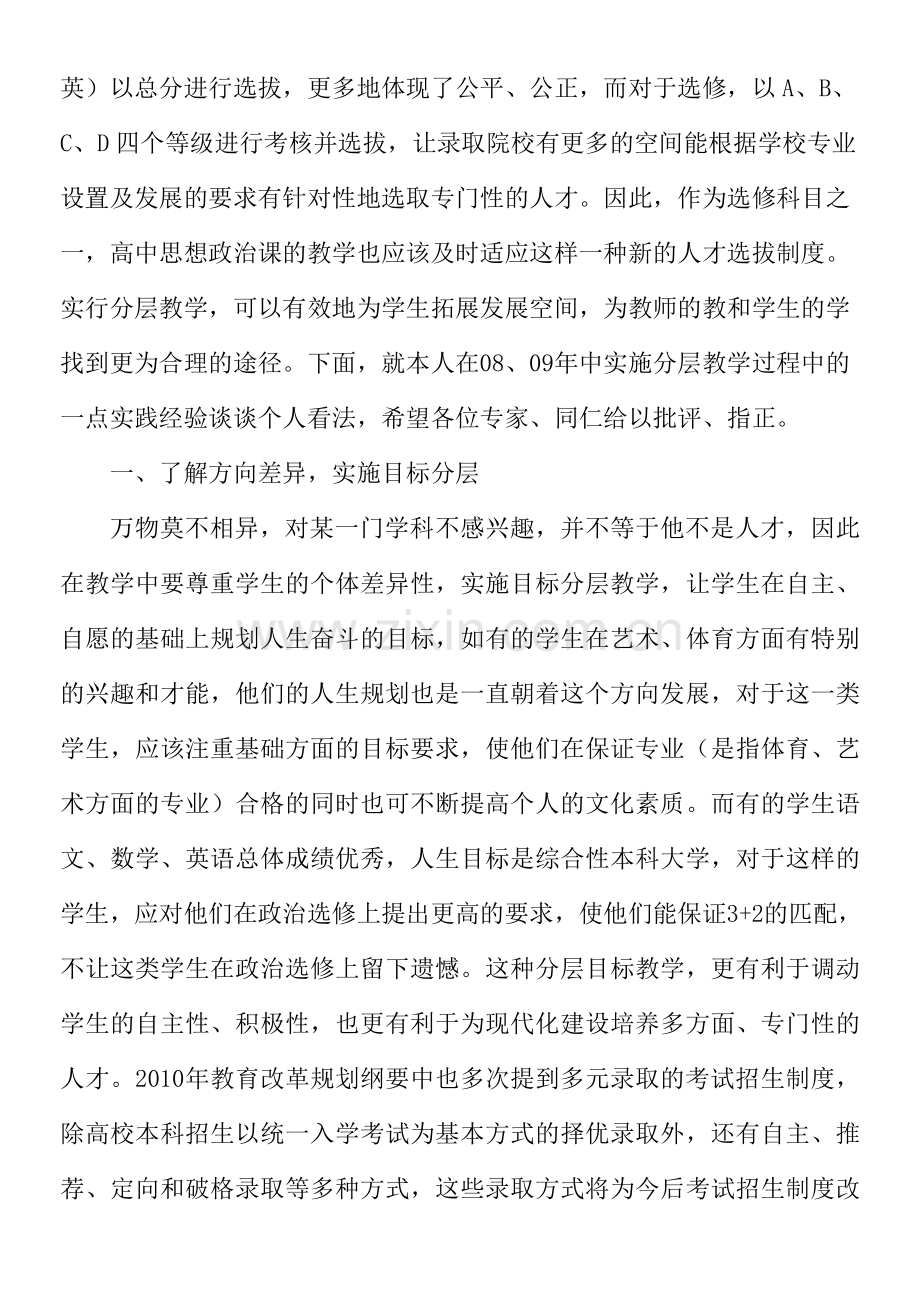 新高考模式下高中思想政治课分层教学的思考.doc_第2页