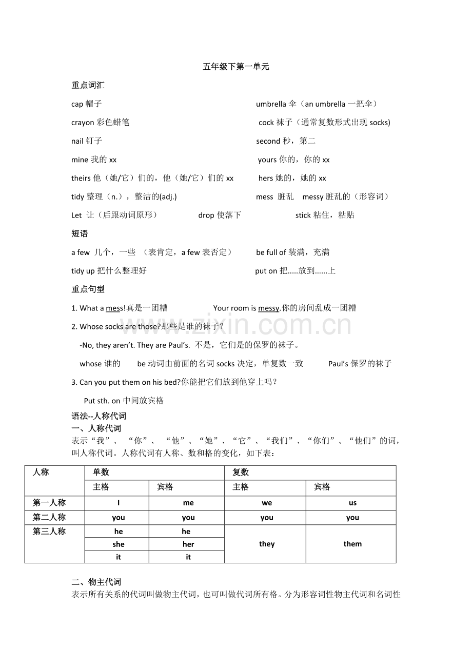 深圳五年级下册tidyup(教案+完整习题).doc_第1页