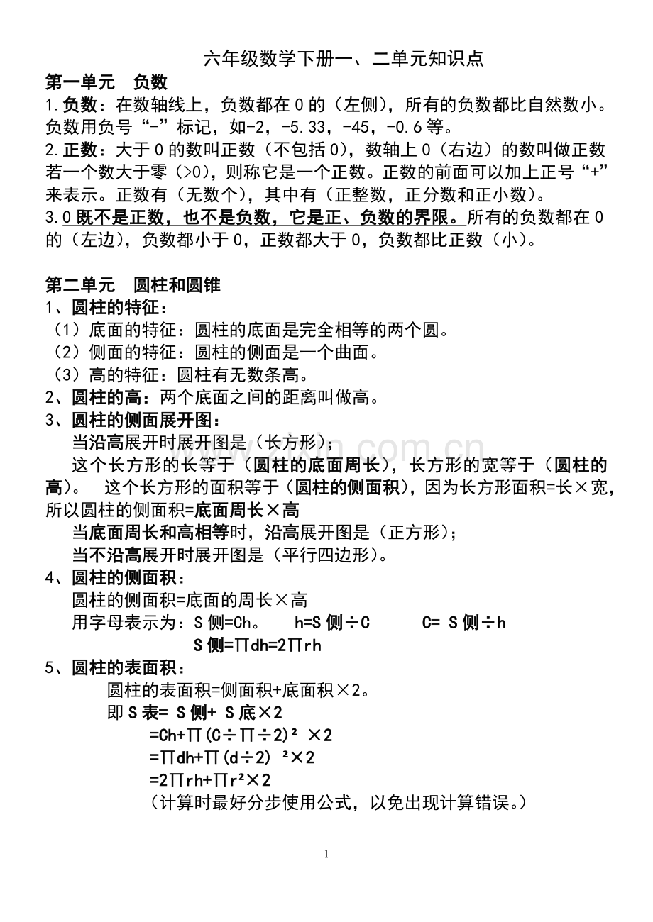 六年级数学下册知识点.doc_第1页