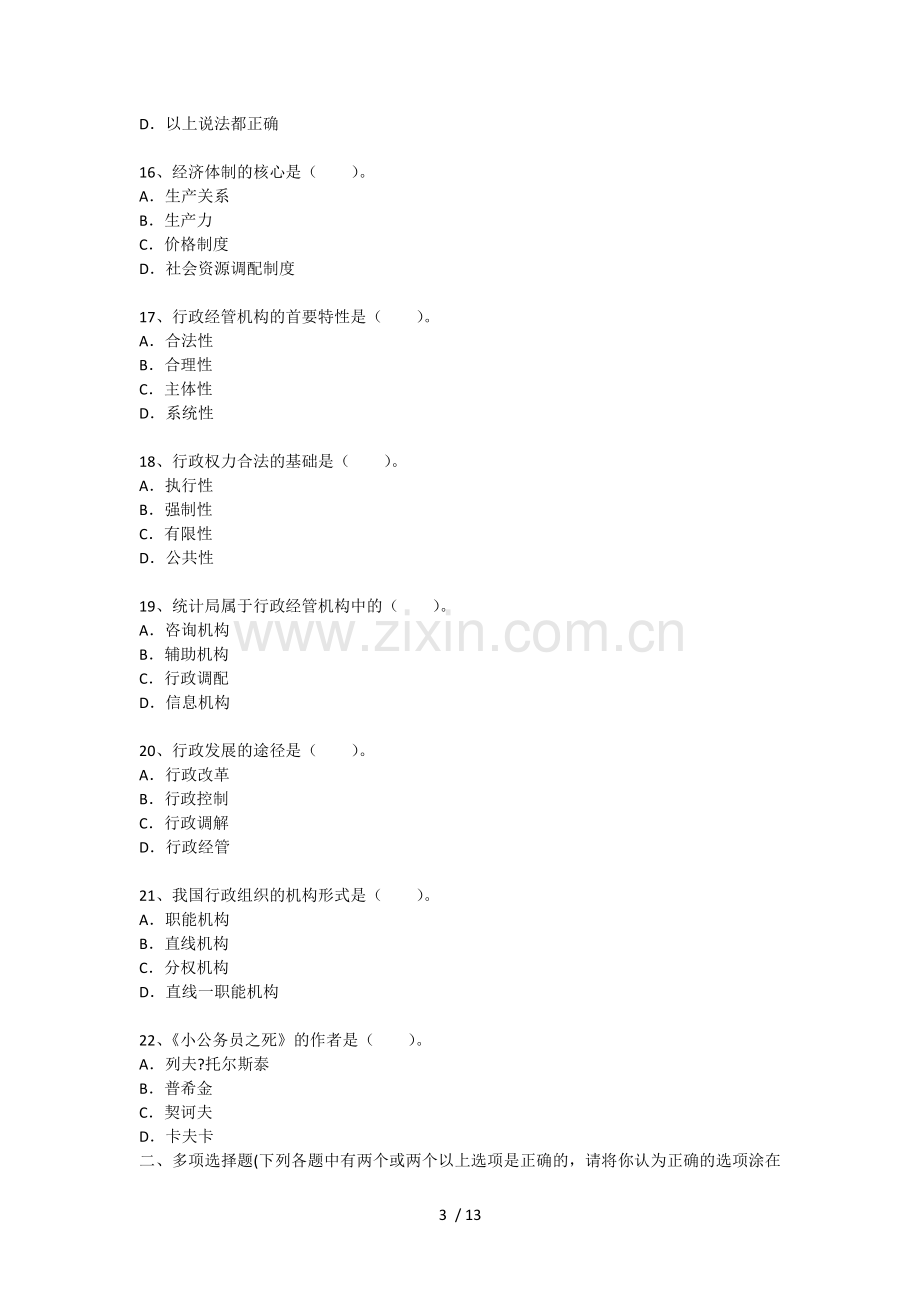 云南文山州事业单位考试《综合基础知识》真题及详解.doc_第3页