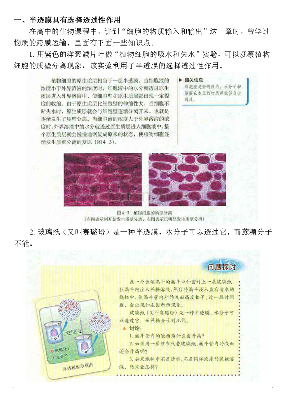 物理专题永动机的设计.doc_第2页