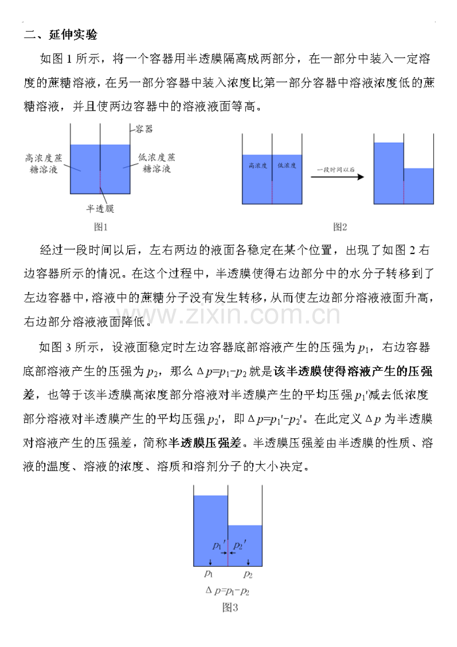 物理专题永动机的设计.doc_第3页