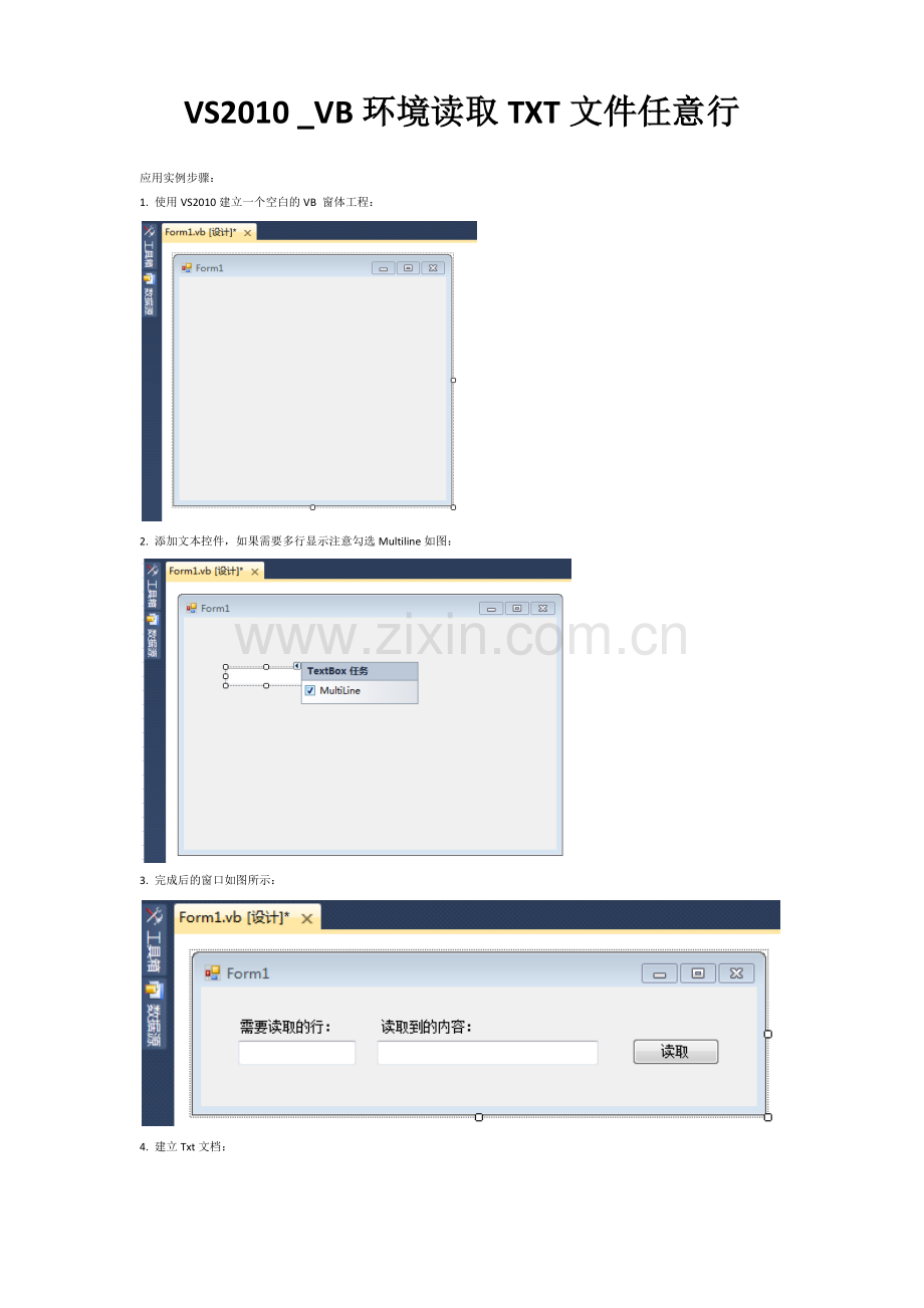 VS2010-VB环境读取TXT文件任意行.doc_第1页