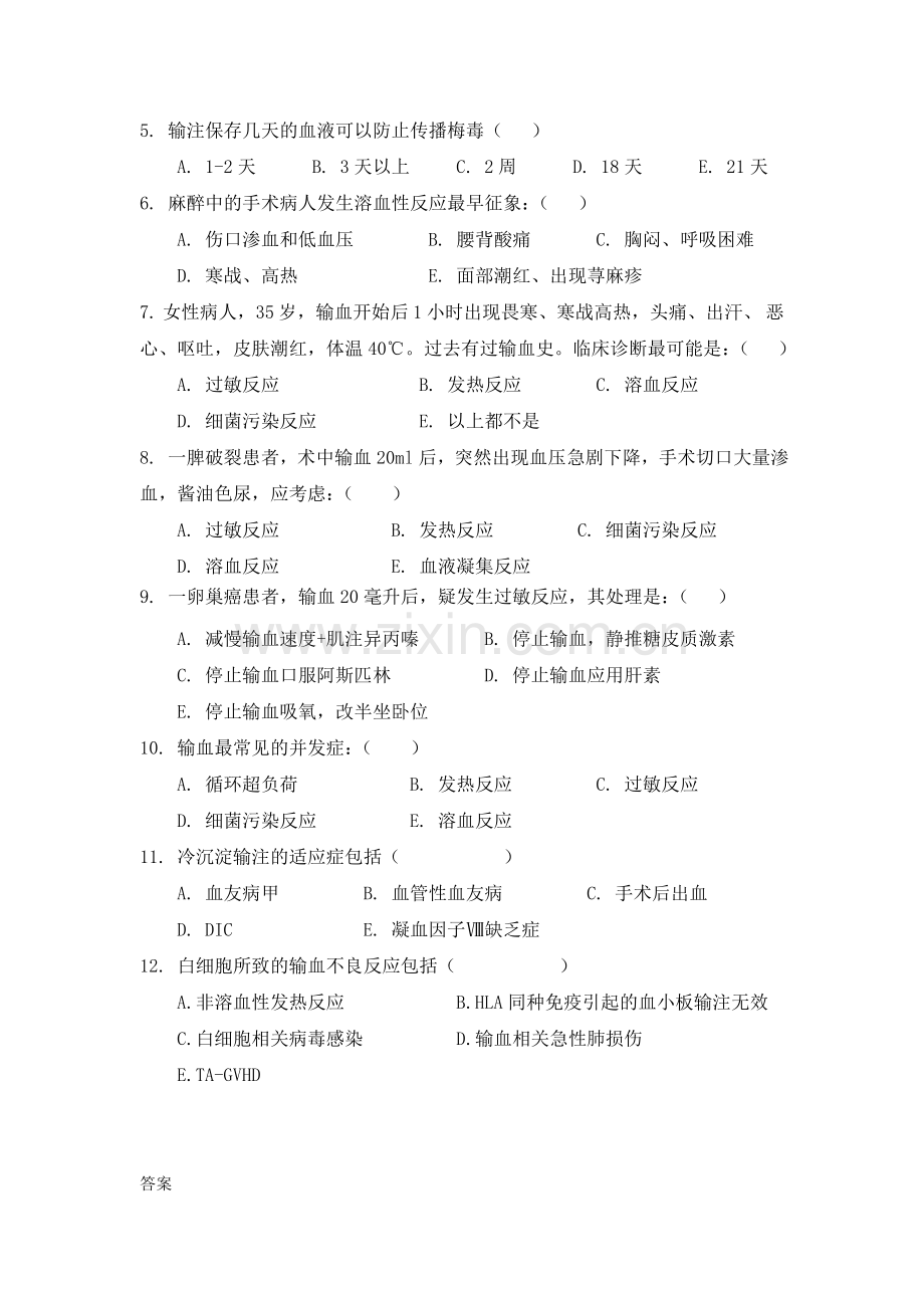 输血不良反应识别标准及应急措施再培训试卷.doc_第2页