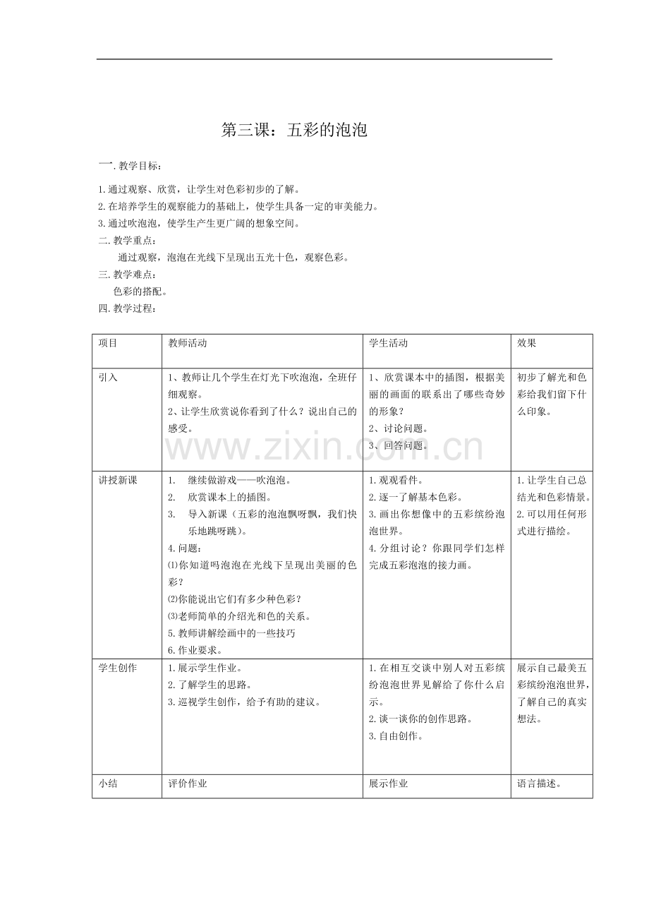 岭南版一年级下册美术教案(全册).doc_第3页