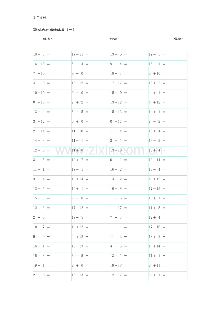 20以内加减法(A4直接打印).doc_第1页