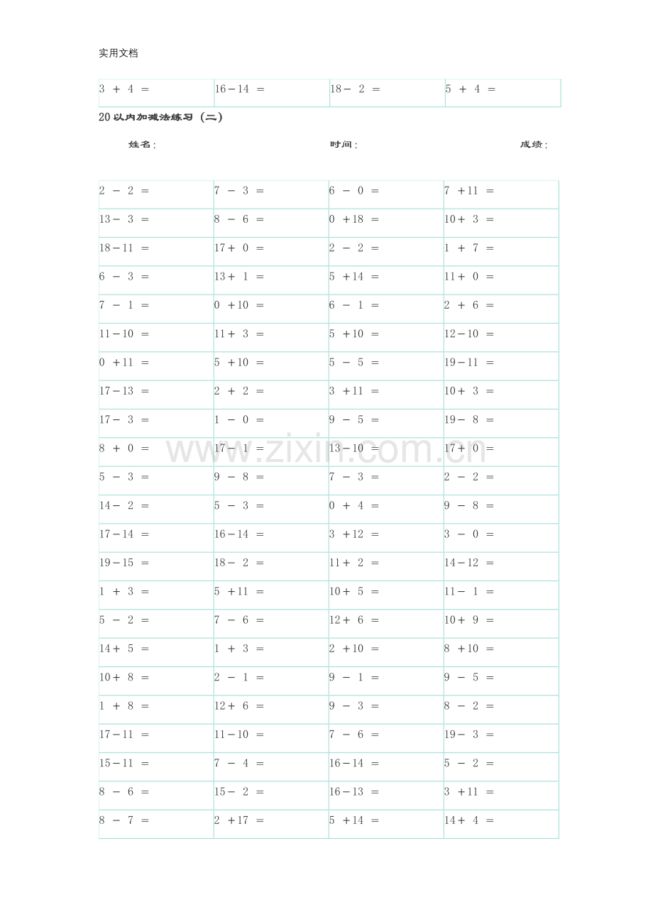 20以内加减法(A4直接打印).doc_第2页