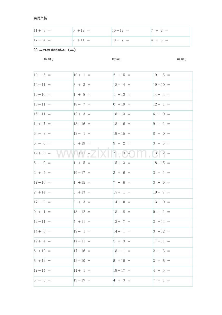 20以内加减法(A4直接打印).doc_第3页