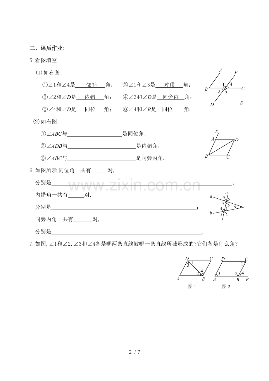 同位角-内错角-同旁内角同步练习(含答案).doc_第2页