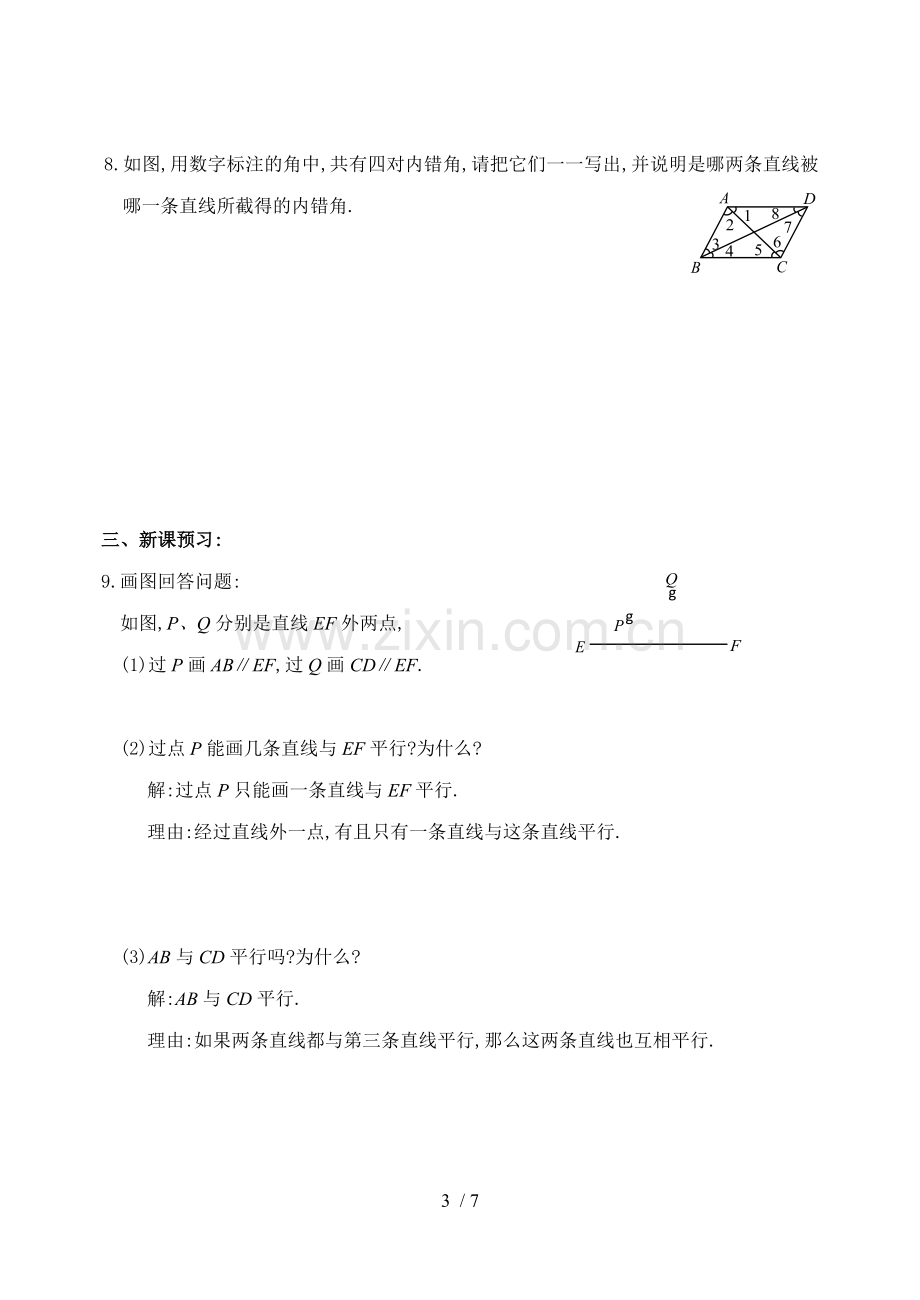 同位角-内错角-同旁内角同步练习(含答案).doc_第3页