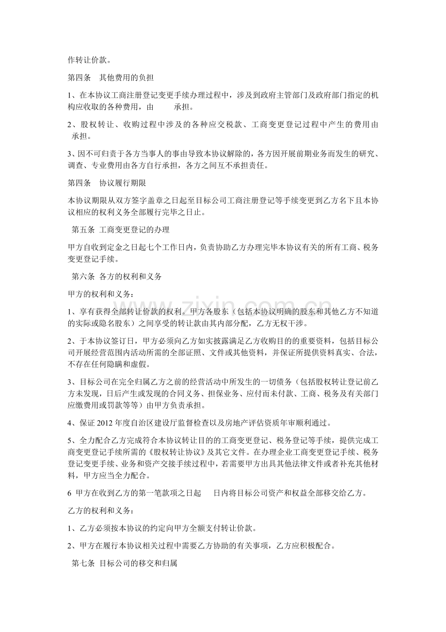 股权转让协议书.doc_第2页