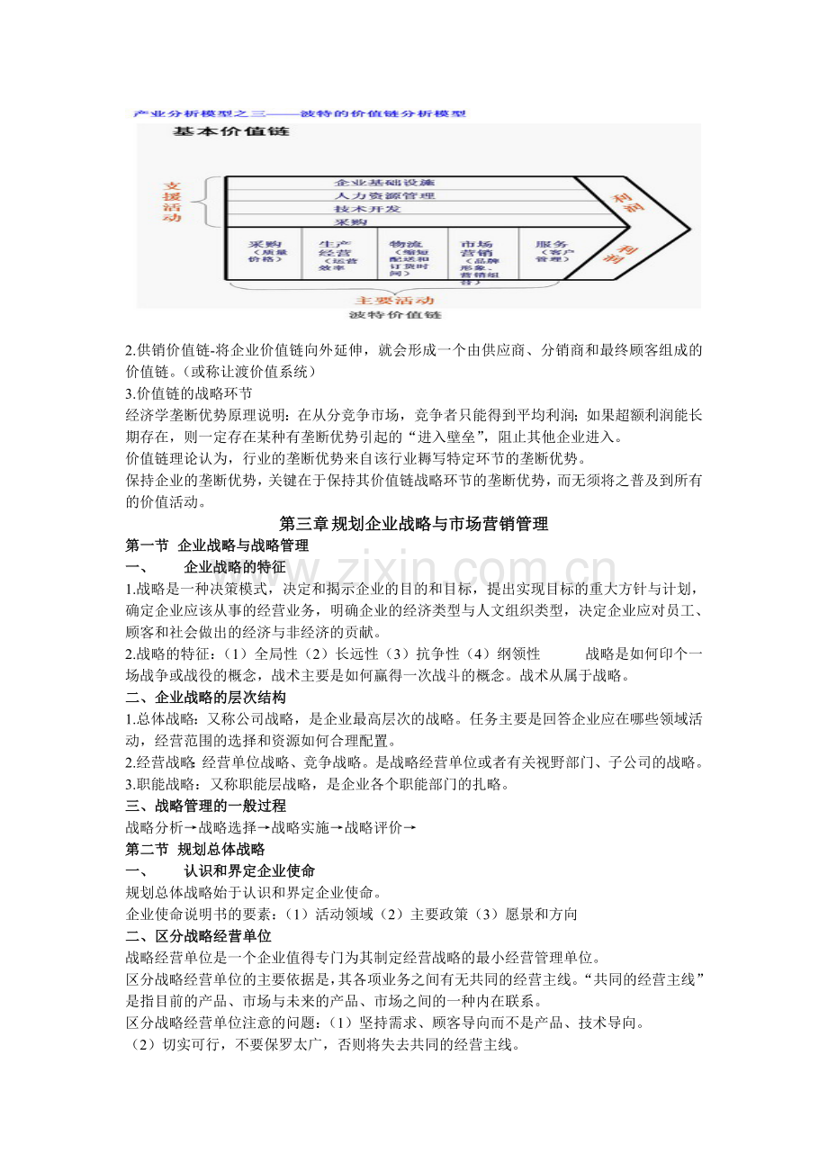 市场营销学知识汇总.doc_第3页