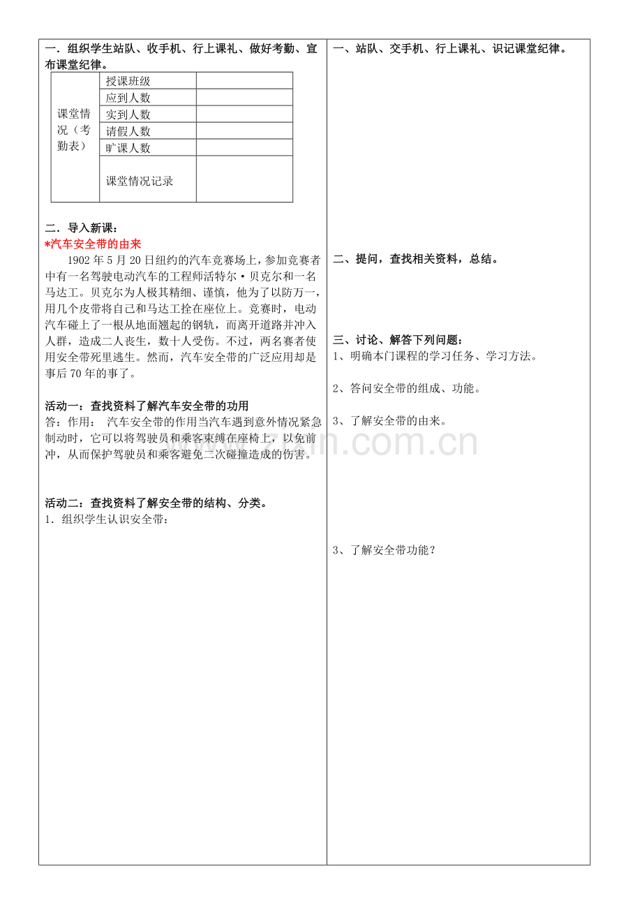 汽车电控教案-安全带.doc_第2页