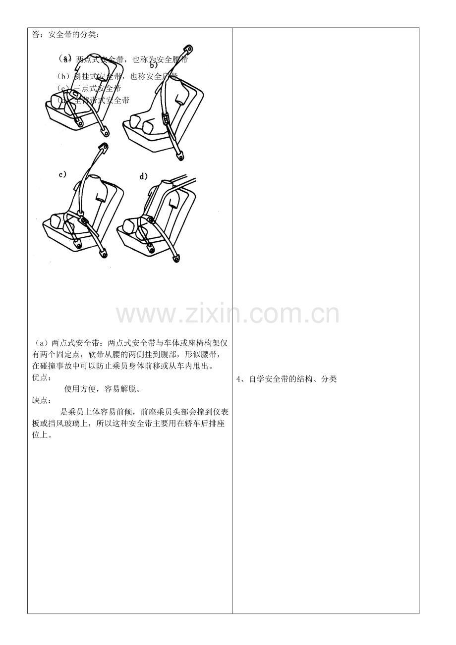 汽车电控教案-安全带.doc_第3页