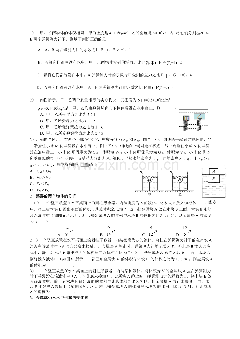 中考浮力难题专项练习题.doc_第2页