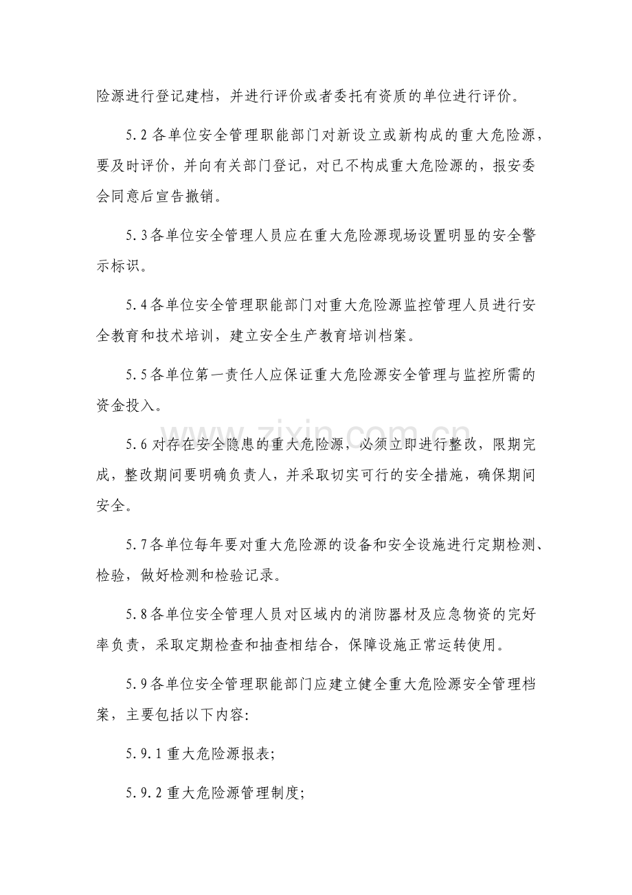 重大危险源管理制度.doc_第2页