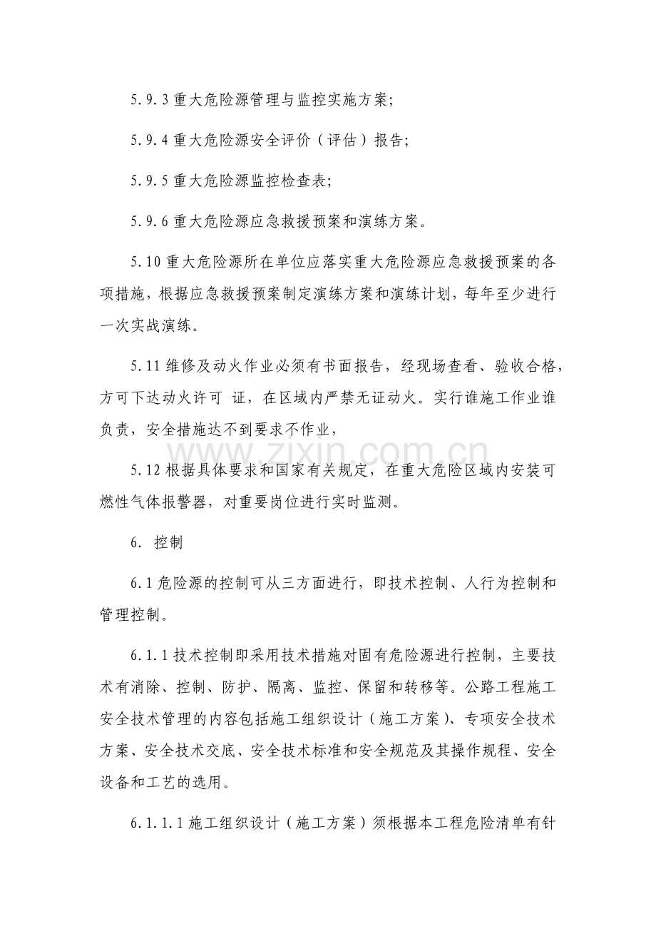 重大危险源管理制度.doc_第3页