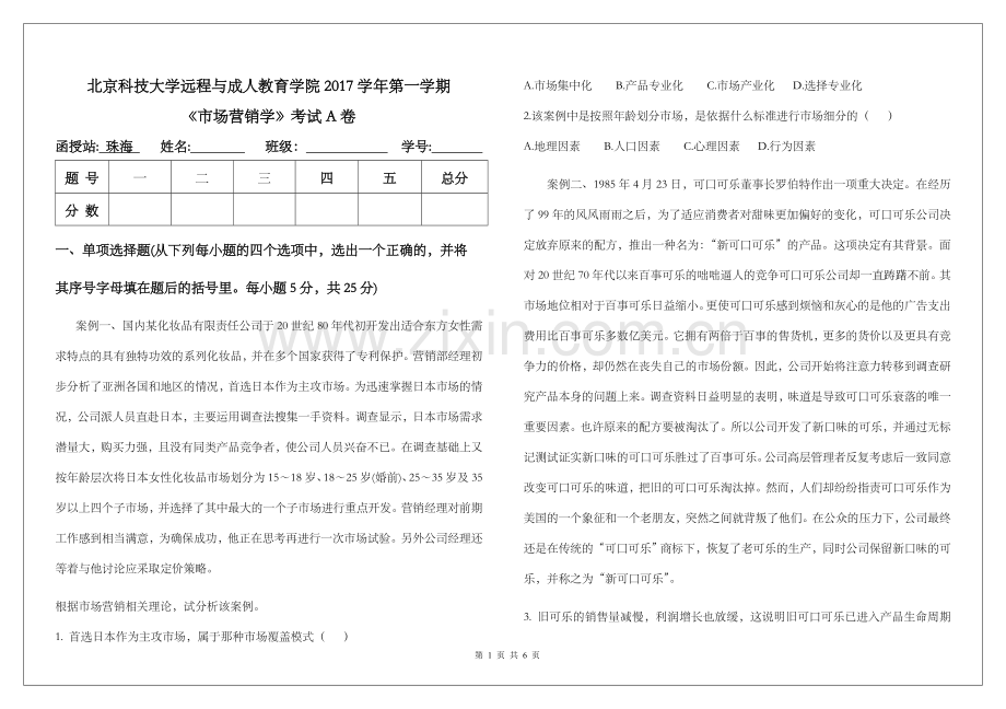 市场营销案例分析试题及答案A卷.doc_第1页