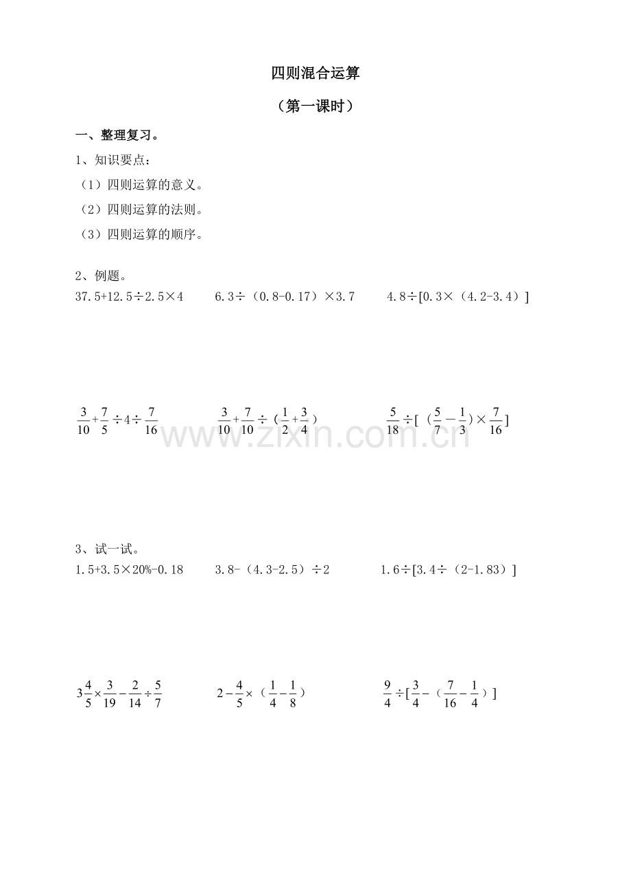 苏教版小学数学六年级总复习归类：四则混合运算.doc_第1页