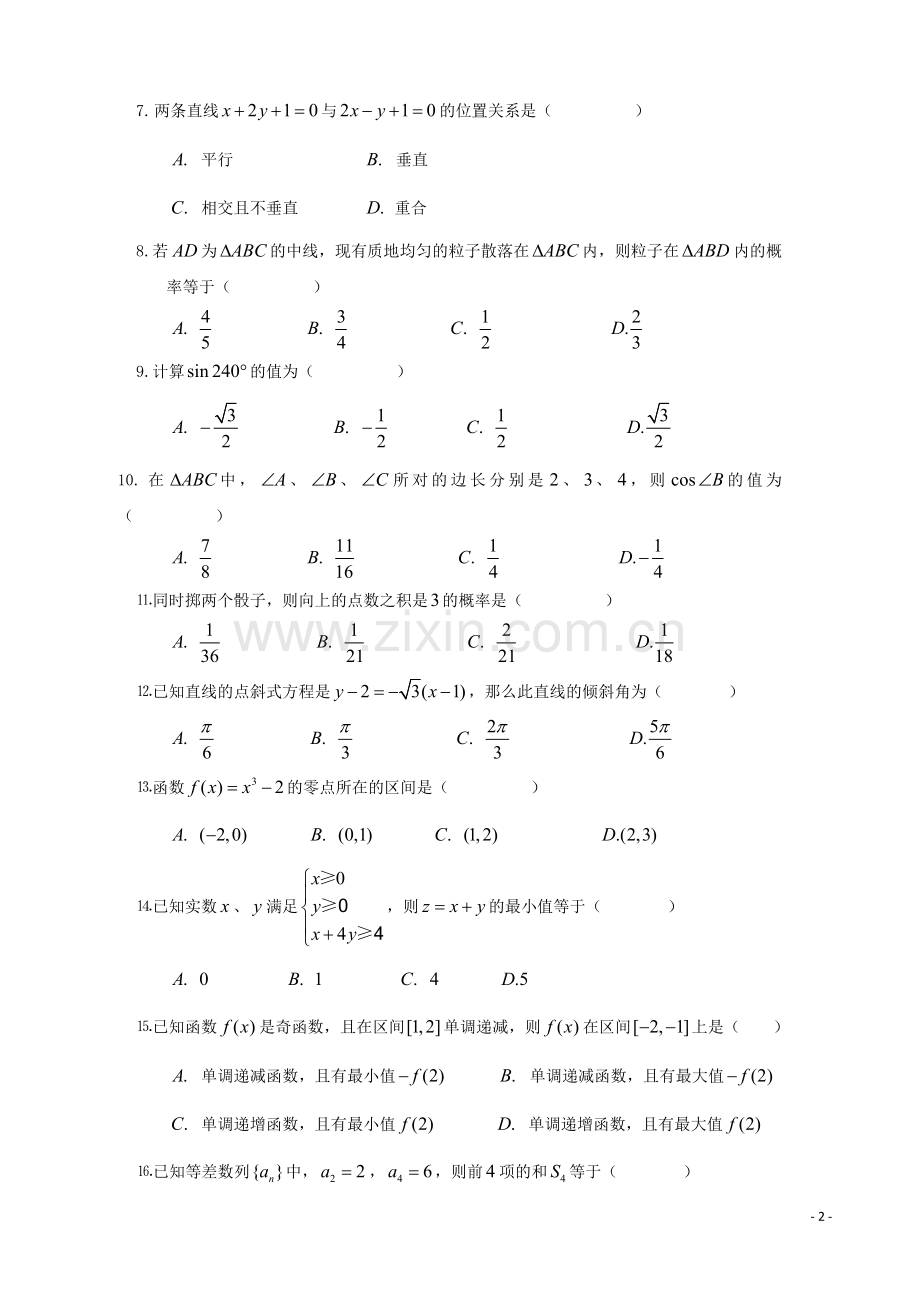 普通高中数学学业水平考试试卷.doc_第2页