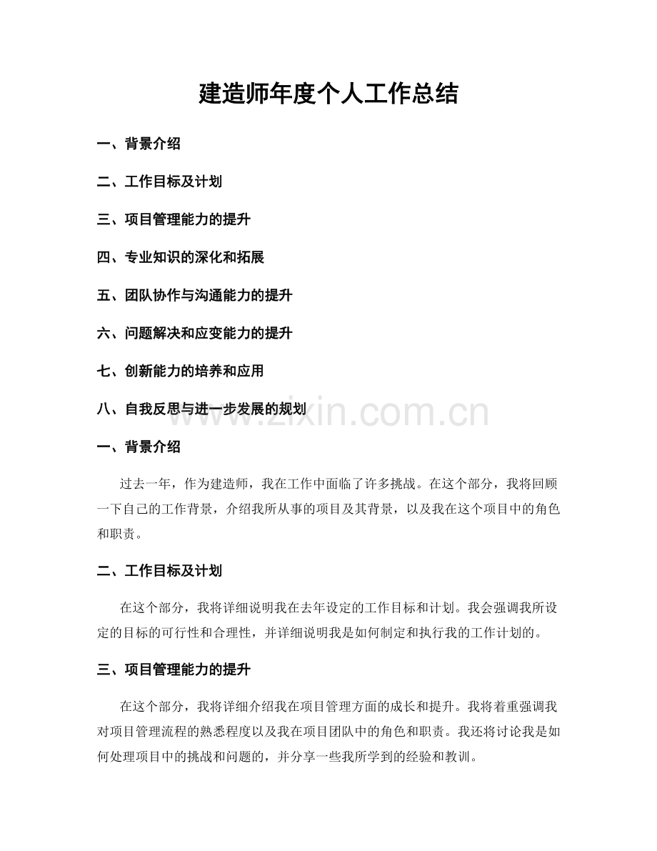 建造师年度个人工作总结.docx_第1页