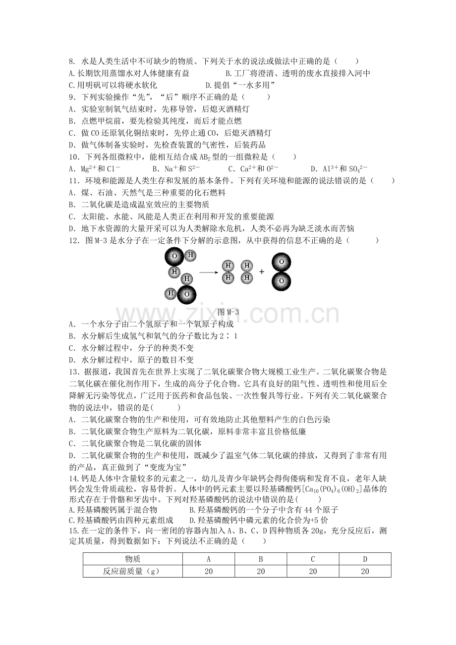 人教版九年级化学上册期末测试卷.doc_第2页