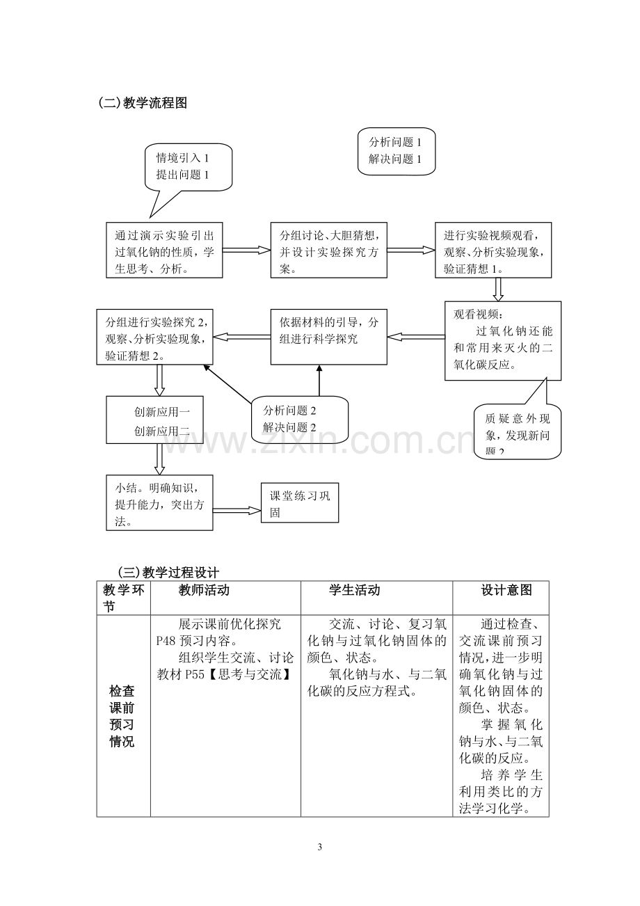 钠的重要化合物第一课时教学设计-(2).doc_第3页