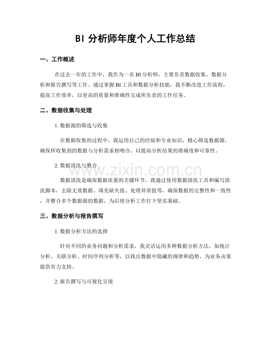 BI分析师年度个人工作总结.docx_第1页