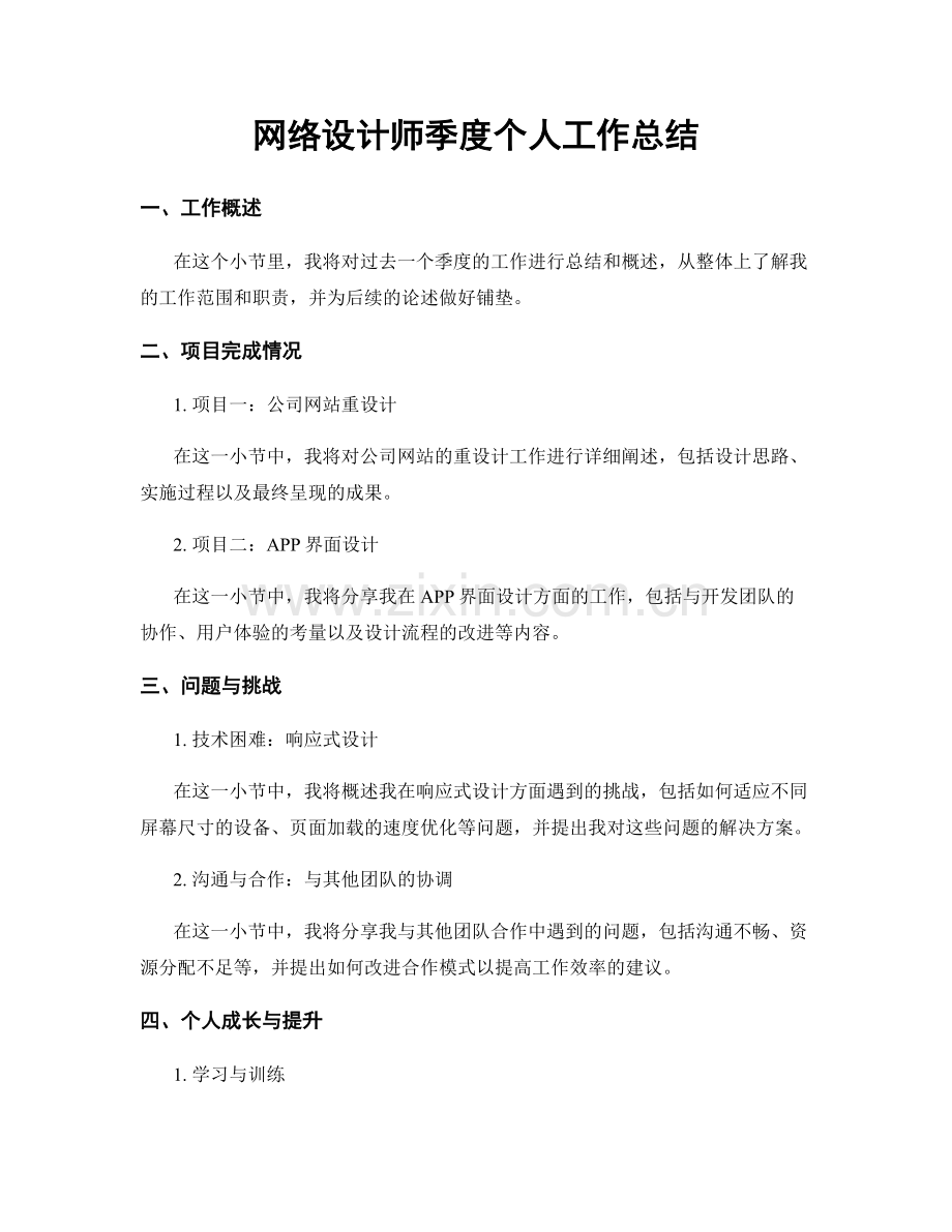 网络设计师季度个人工作总结.docx_第1页