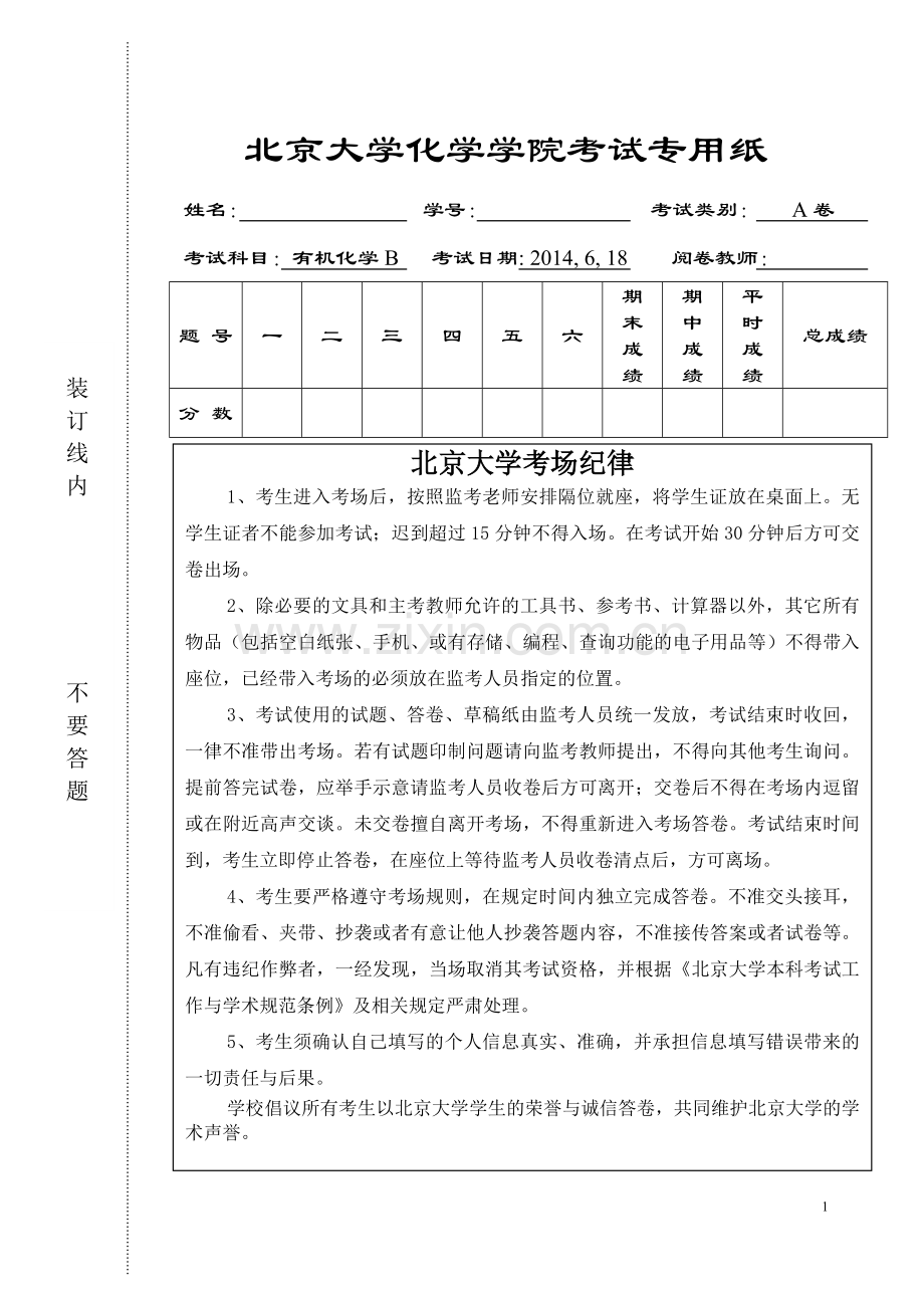 北京大学-有机化学-2014期末A试卷.doc_第1页