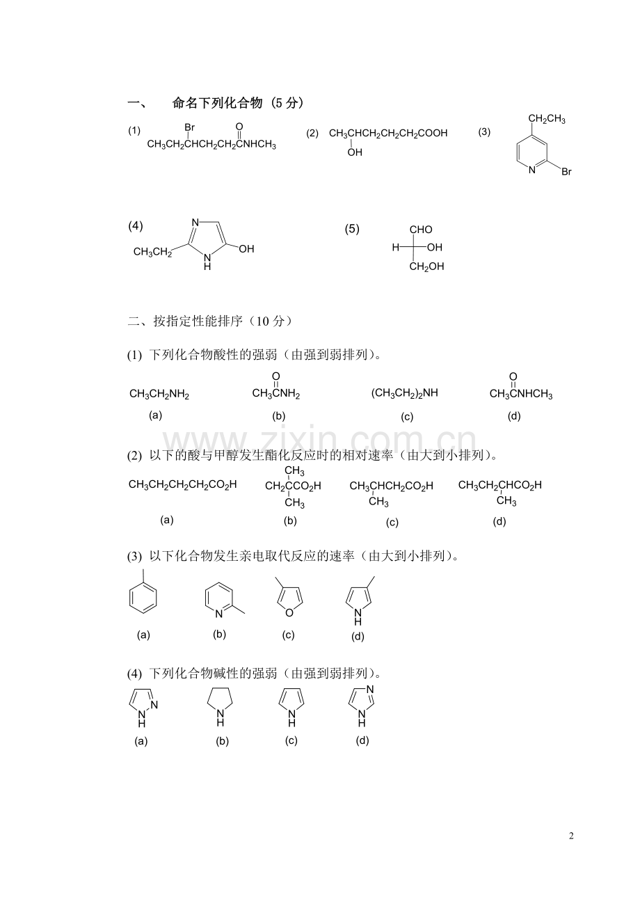 北京大学-有机化学-2014期末A试卷.doc_第2页