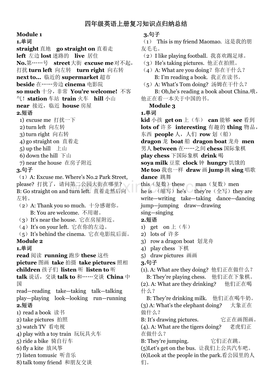 外研版四年级英语上册复习知识点归纳总结.doc_第1页