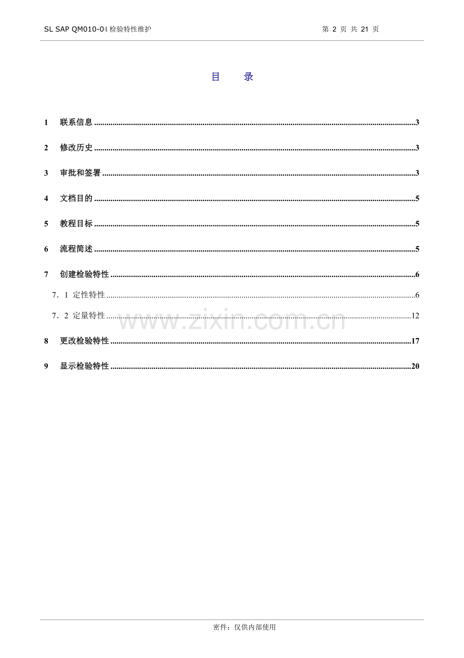 SAPQM检验特性维护66.doc_第2页