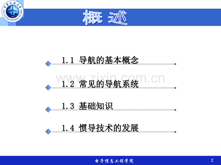 第1章-概述-----惯性导航.ppt_第2页