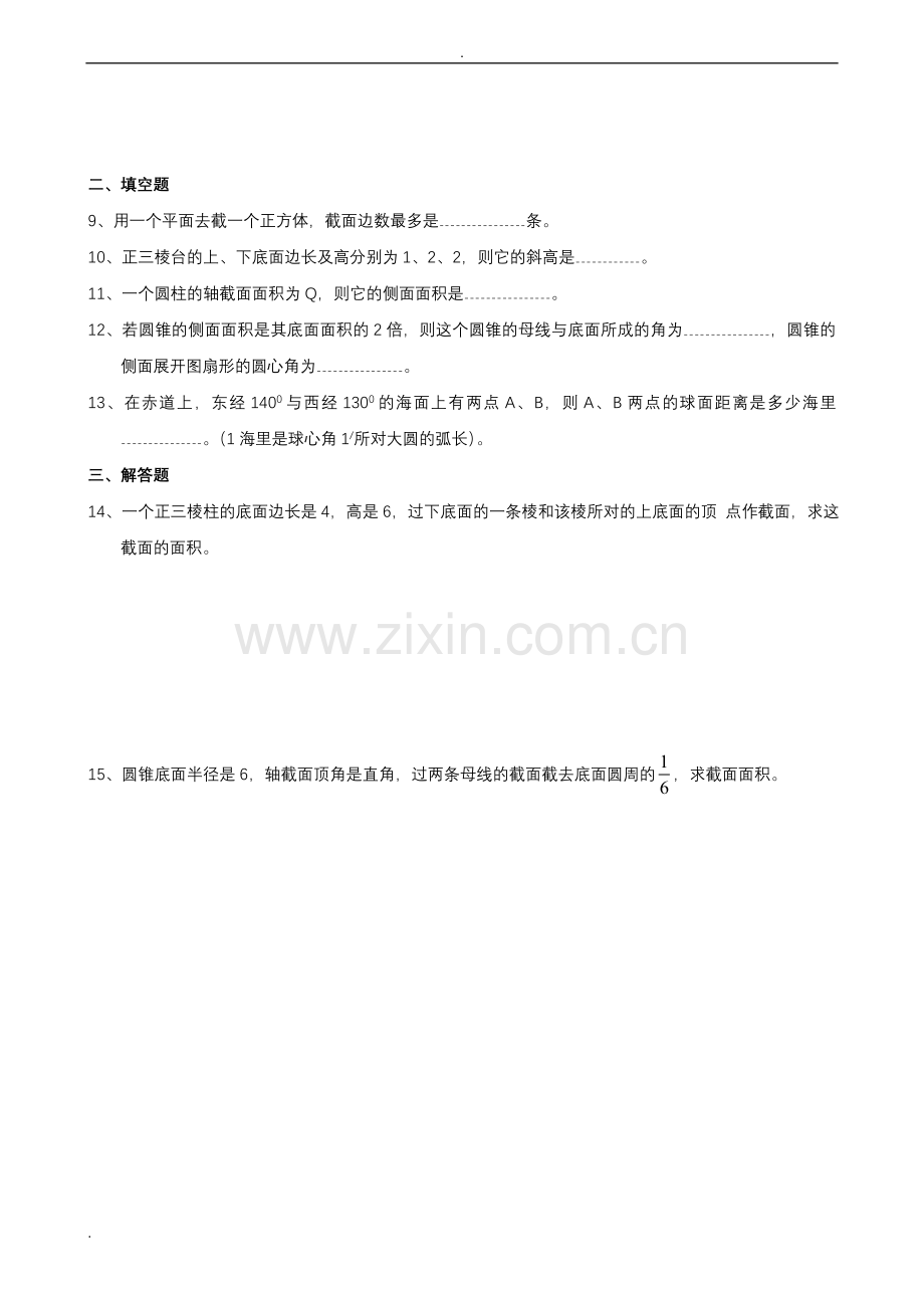 高中数学必修二第一章同步练习(含答案).doc_第2页