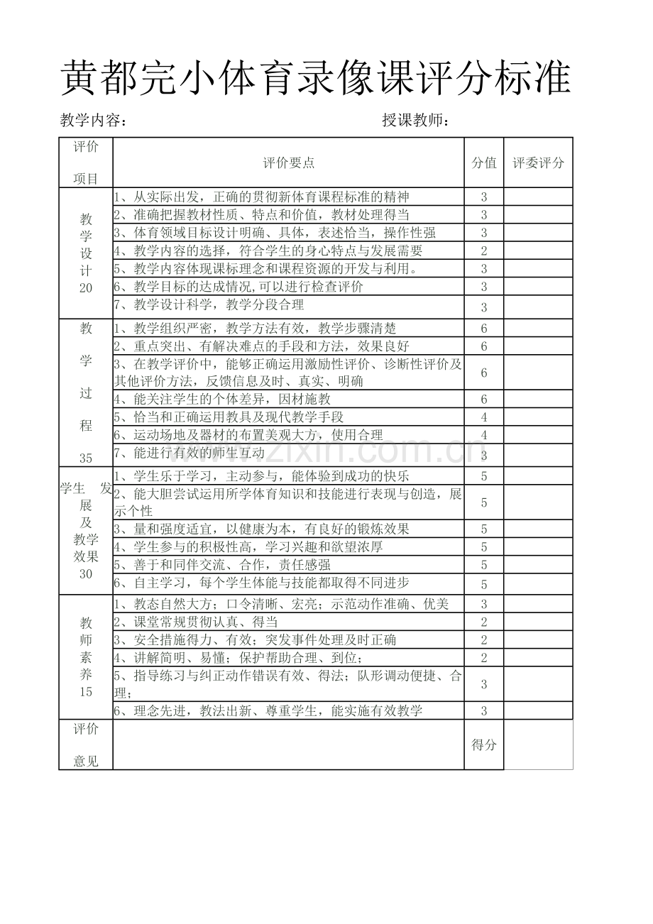 体育课评分表.doc_第1页